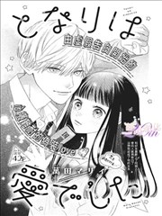 像素恋人漫画改编剧海报